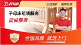 子母床组装