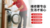 洗衣机维修