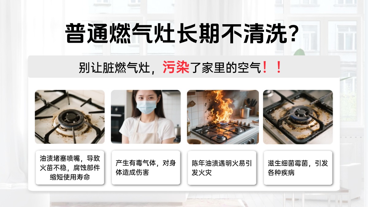 燃气灶清洗