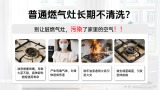 燃气灶清洗