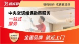 中央空调维保