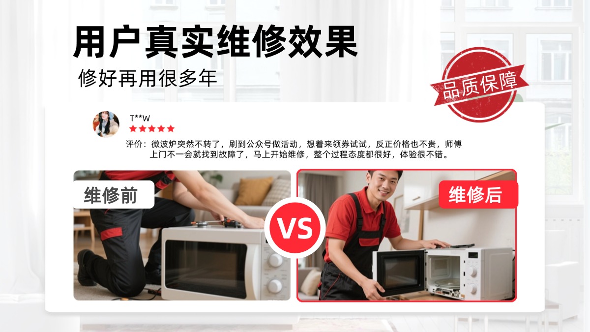 微波炉维修