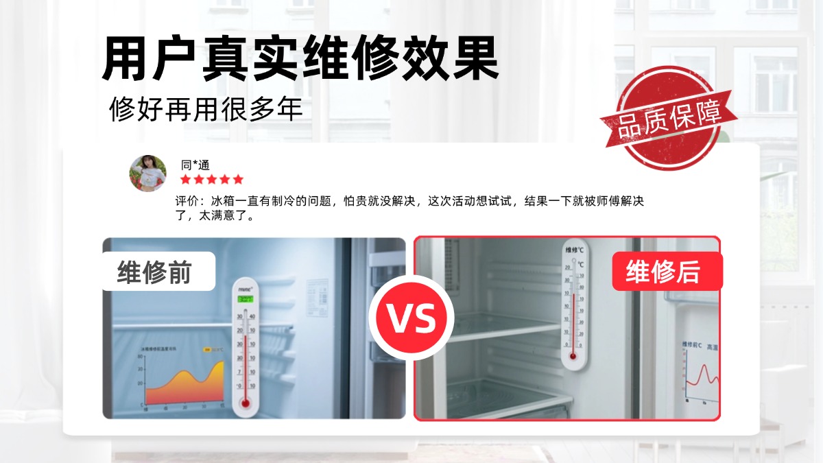 冰箱维修