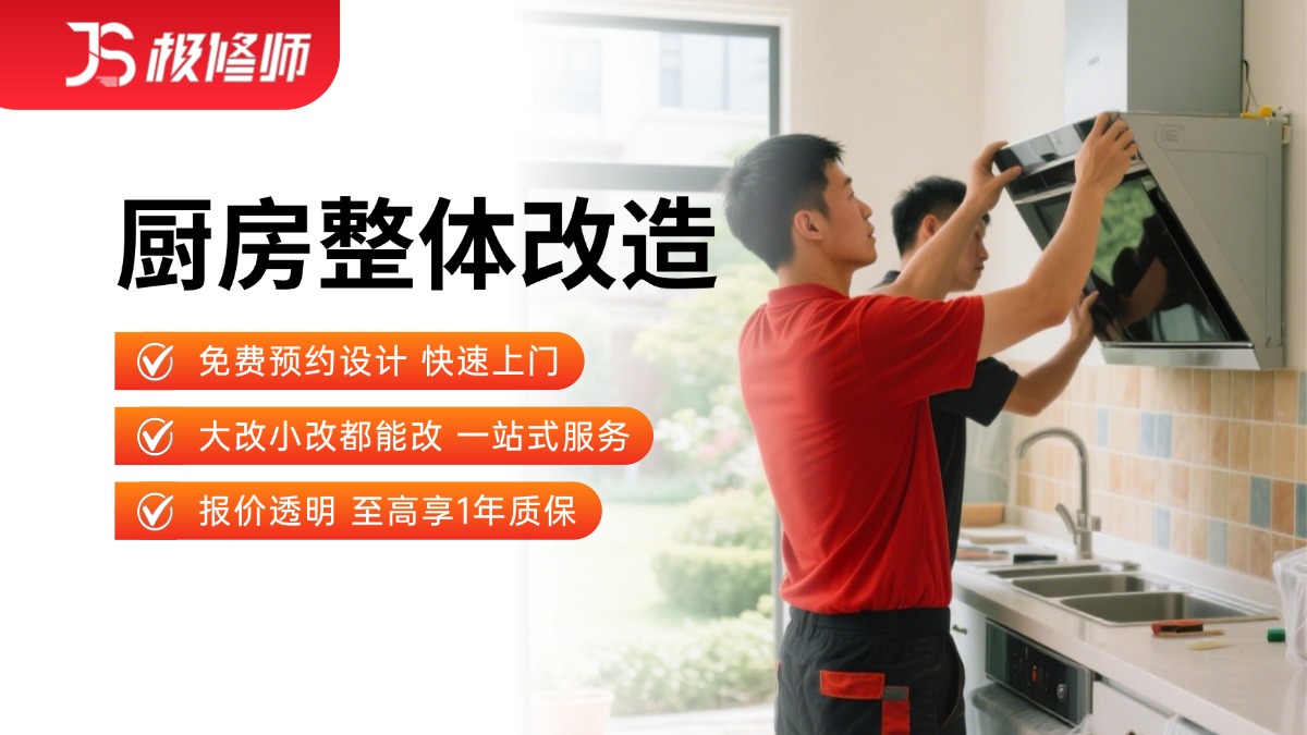 厨房整体改造