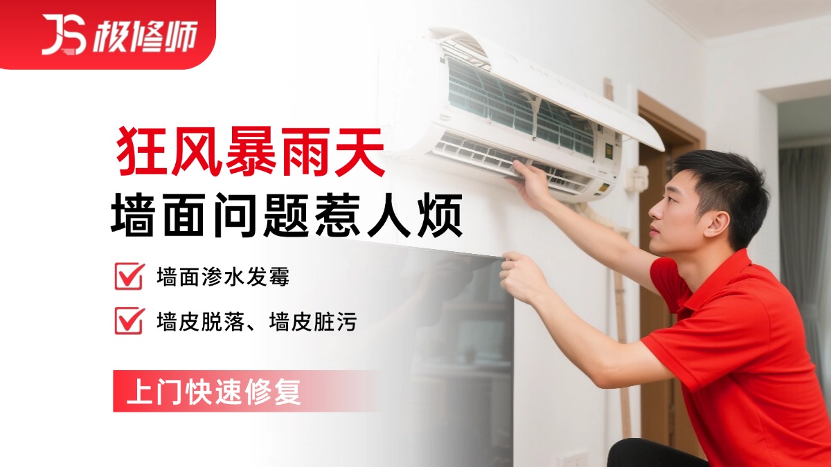 墙面局部修补