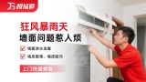 墙面局部修补