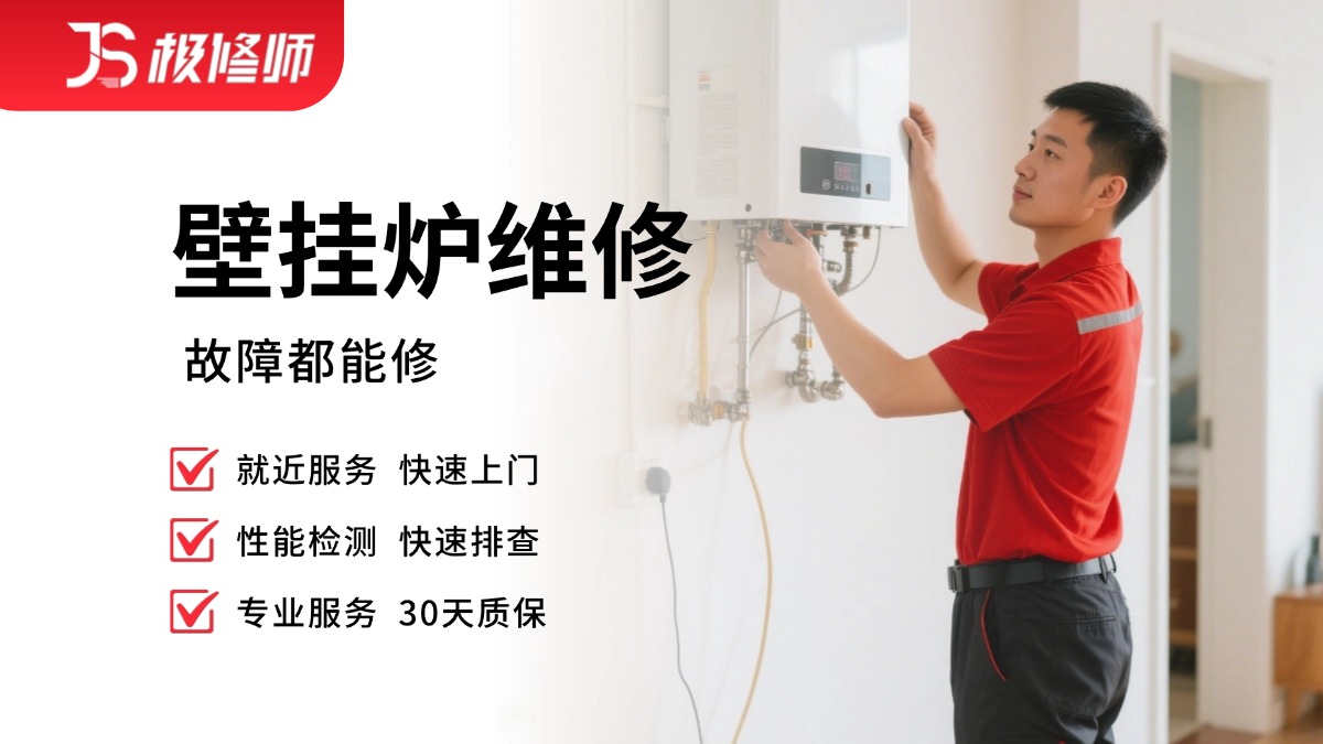 壁挂炉维修