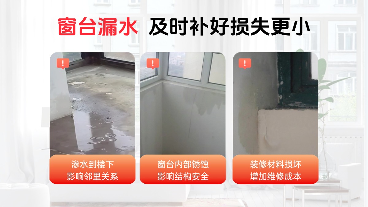 窗台防水