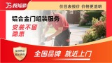 铝合金门拆装/维修