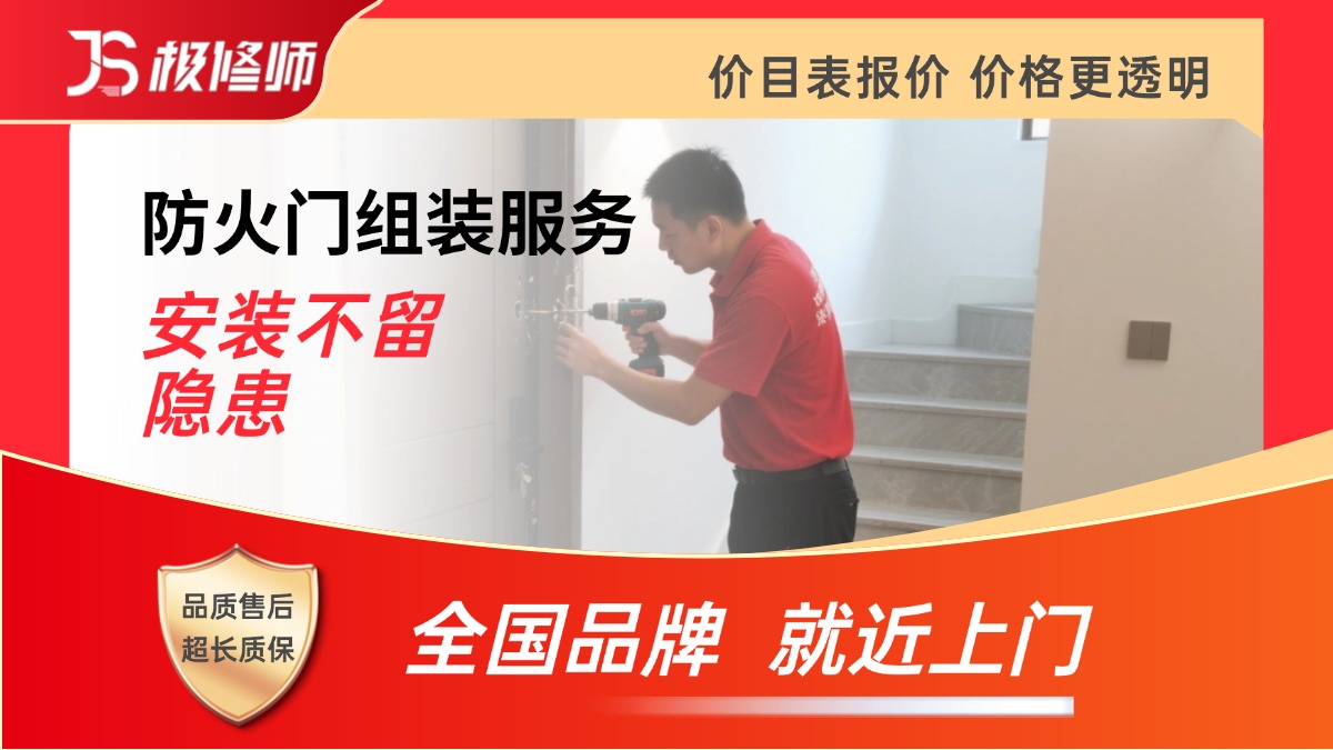防火门拆装/维修