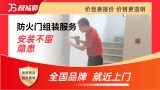 防火门拆装/维修