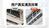 空调清洗