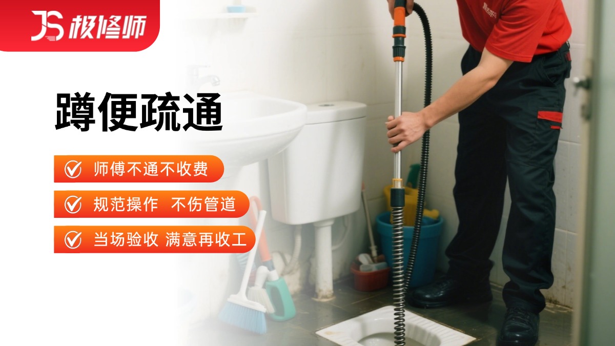 蹲便器疏通