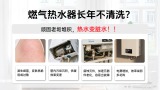 燃气热水器清洗
