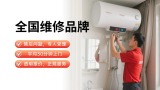 电热水器安装