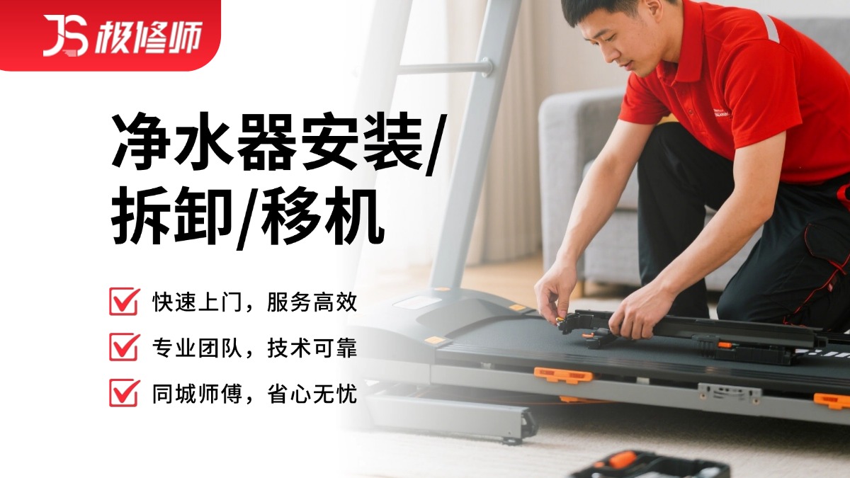 净水器安装
