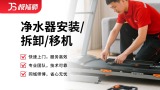 净水器安装