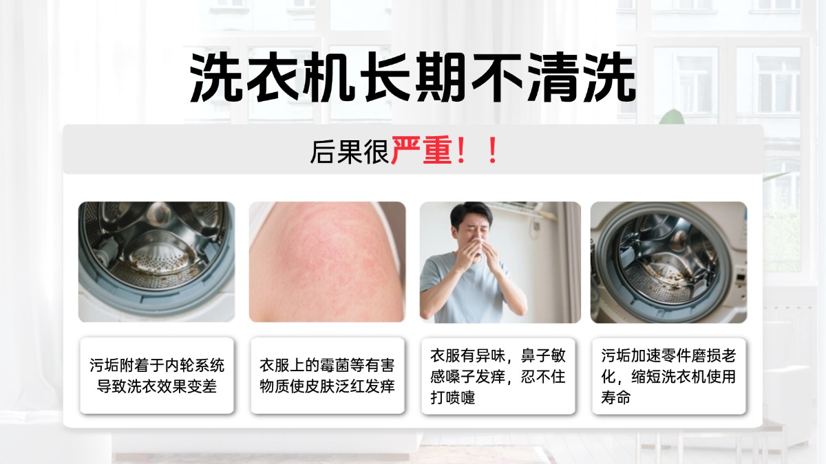 洗衣机清洗