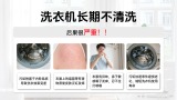 洗衣机清洗