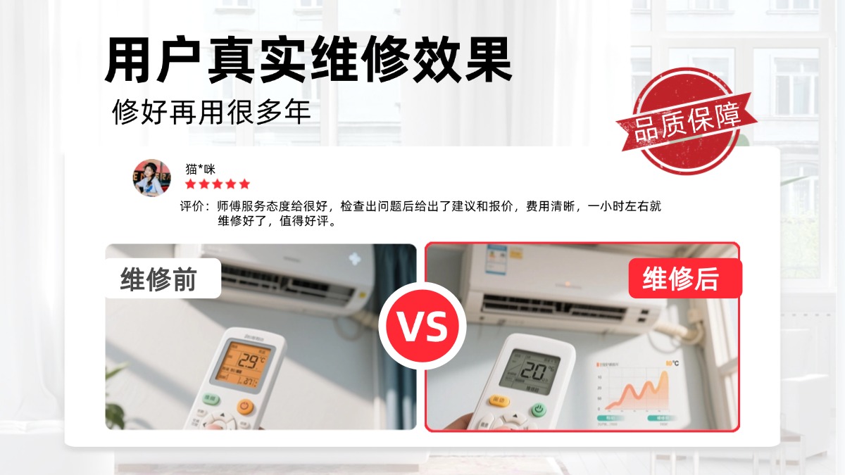 空调维修