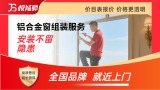 铝合金窗拆装/维修