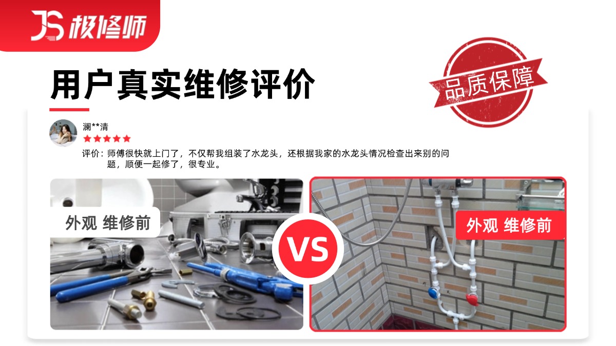 龙头安装/维修