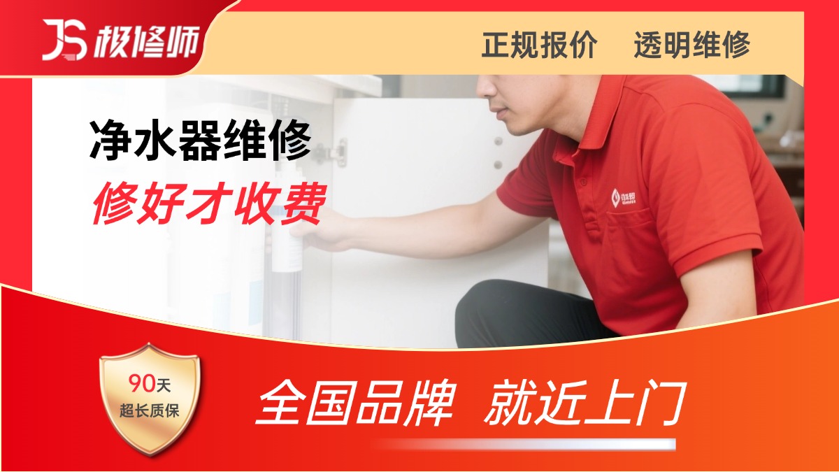 净水器维修
