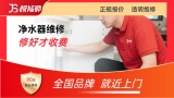 净水器维修