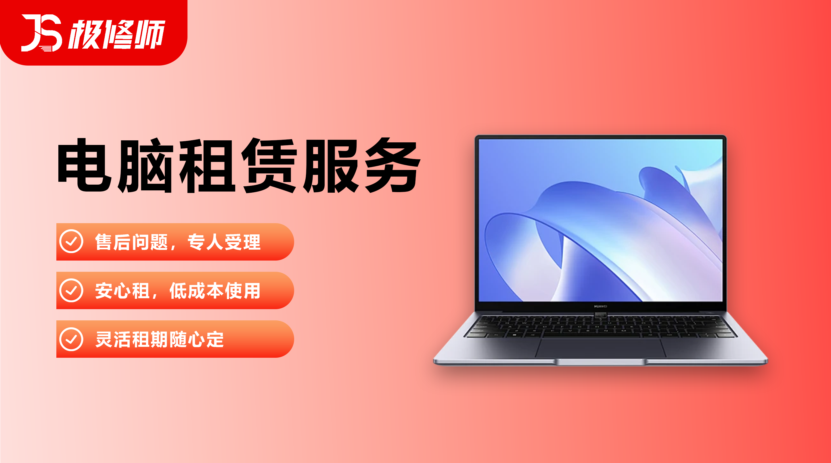 电脑租赁
