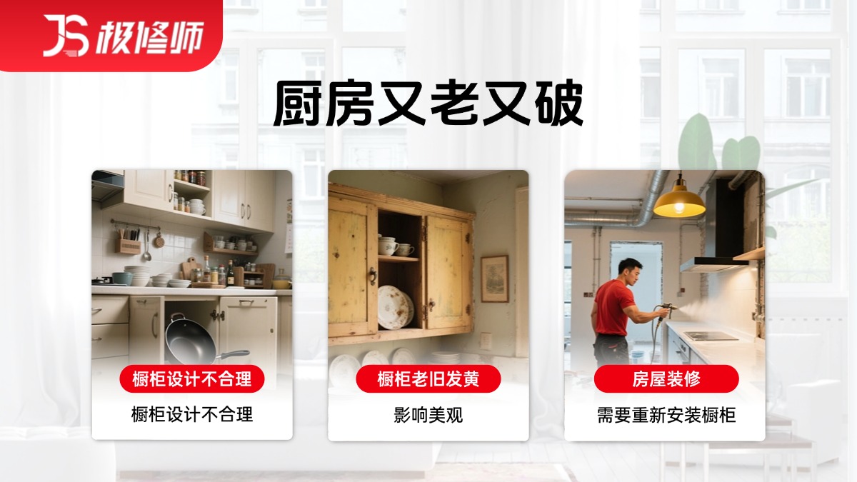 橱柜整体更改
