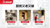 橱柜整体更改