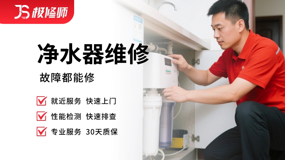 净水器维修