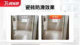 瓷砖防滑