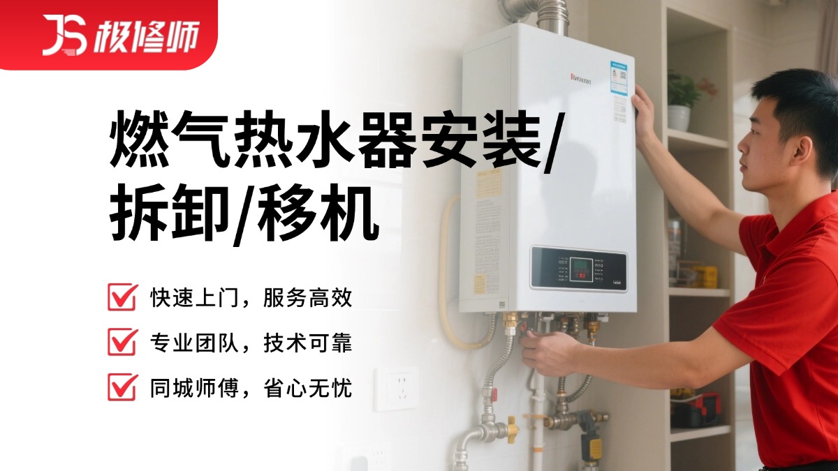 热水器安装
