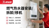 热水器安装