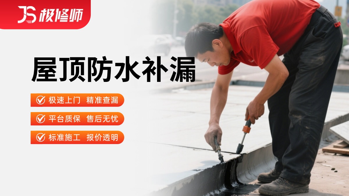 屋顶防水