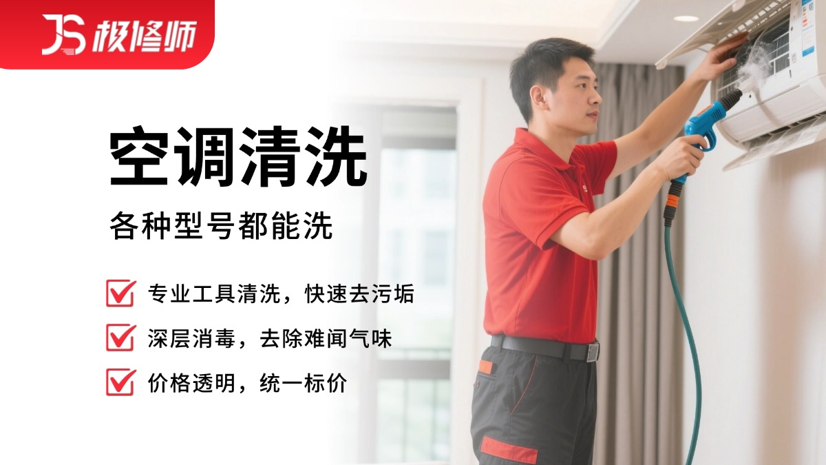 空调清洗
