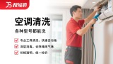 空调清洗