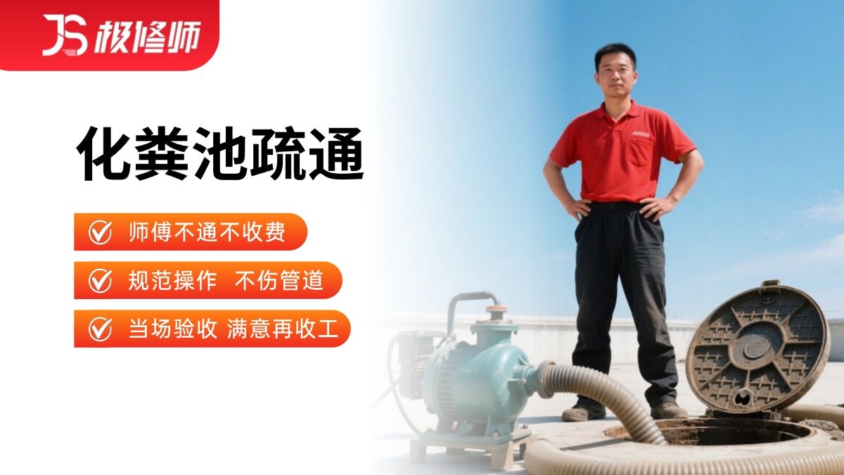 化粪池抽粪