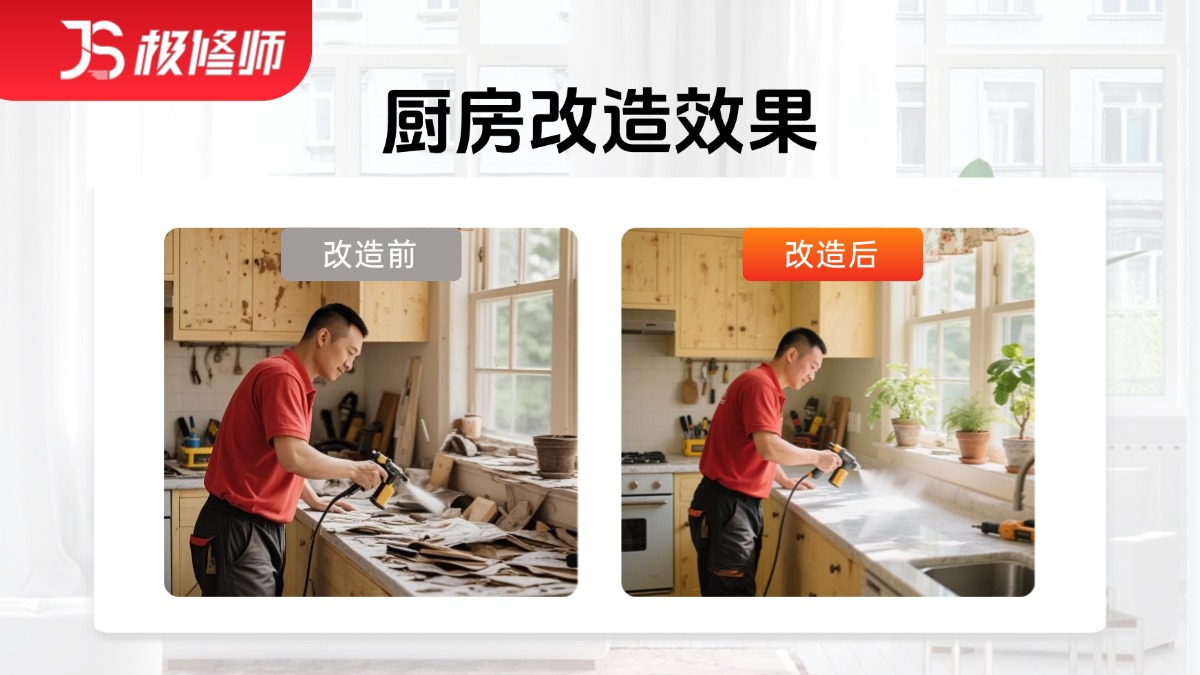 橱柜整体更改