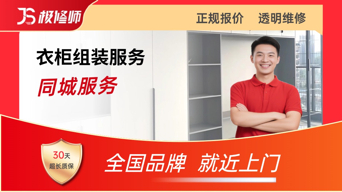 衣柜组装