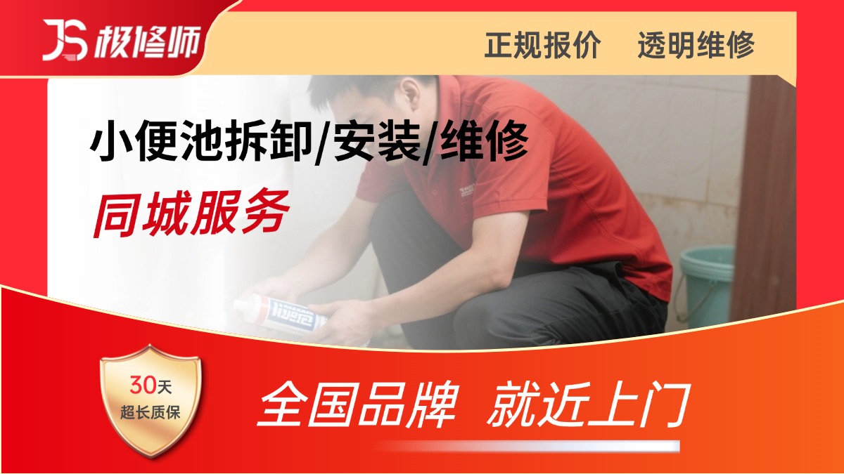 小便器安装/维修