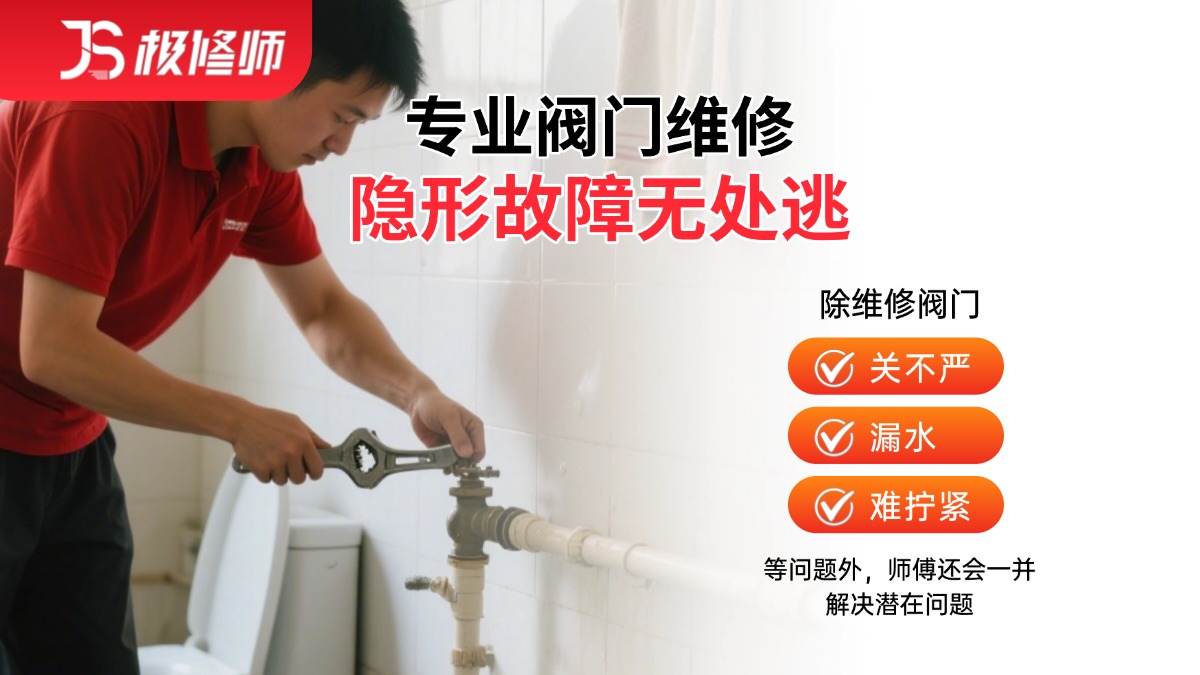 阀门安装/维修