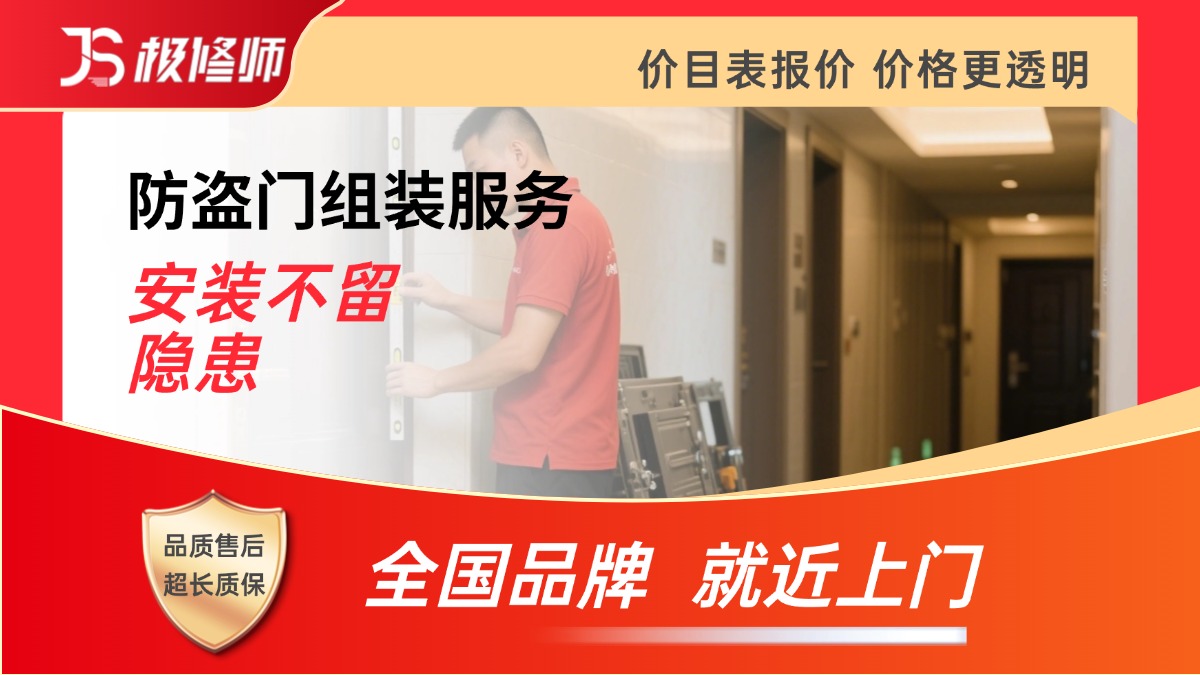 防盗门拆装/维修