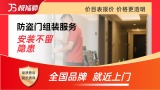 防盗门拆装/维修