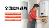 热水器安装