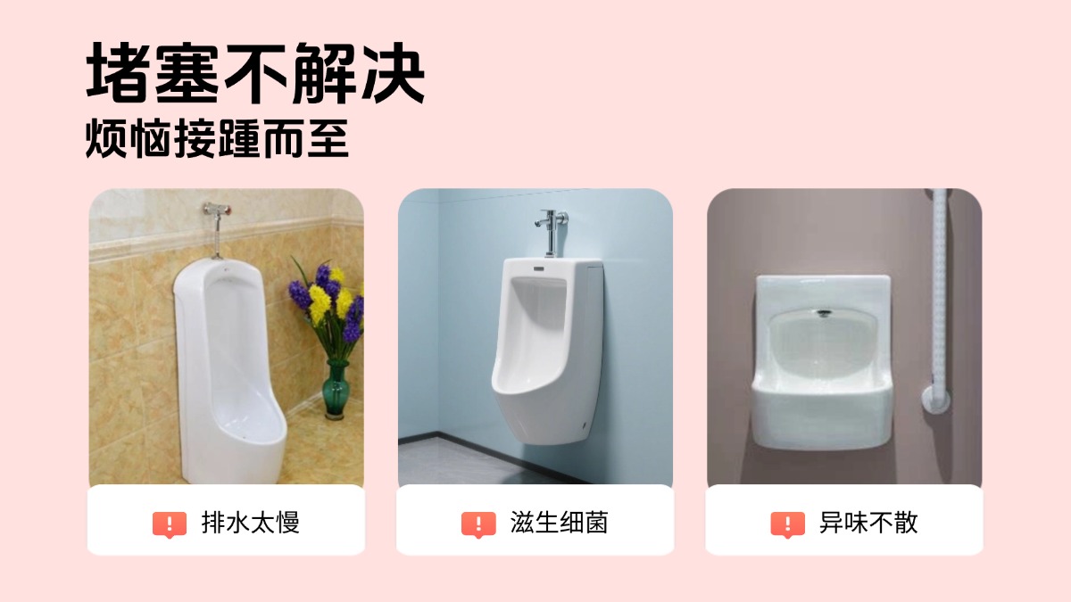 小便池疏通