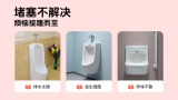 小便池疏通
