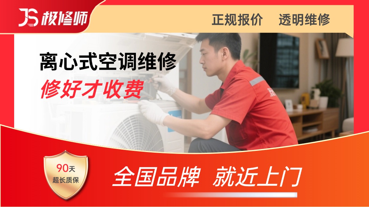 离心式空调维修