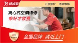 离心式空调维修